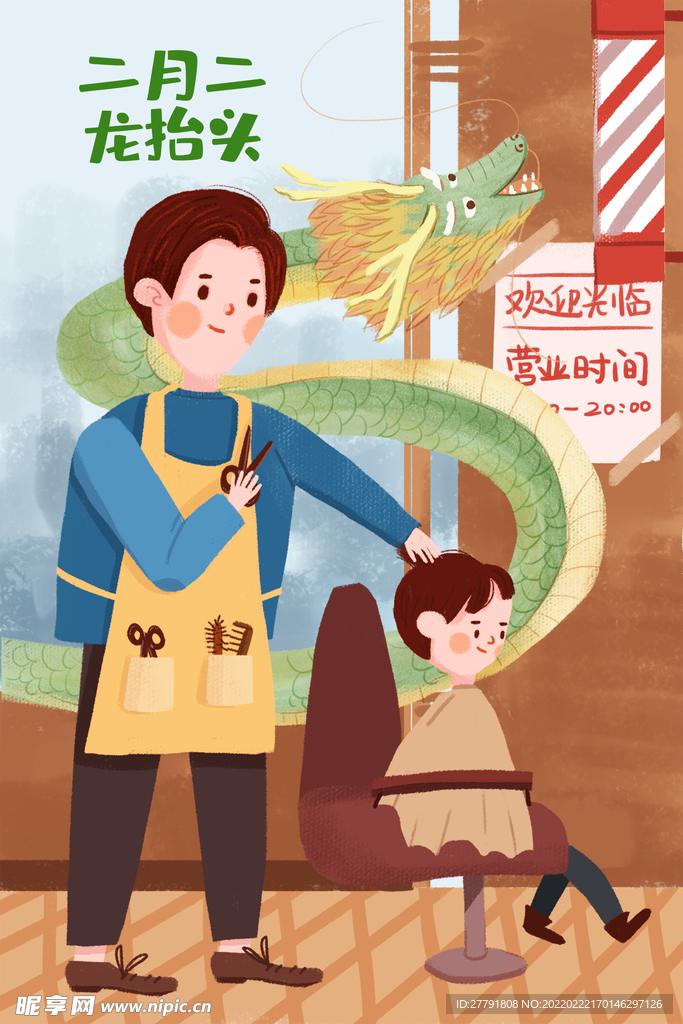 地产龙抬头节日海报