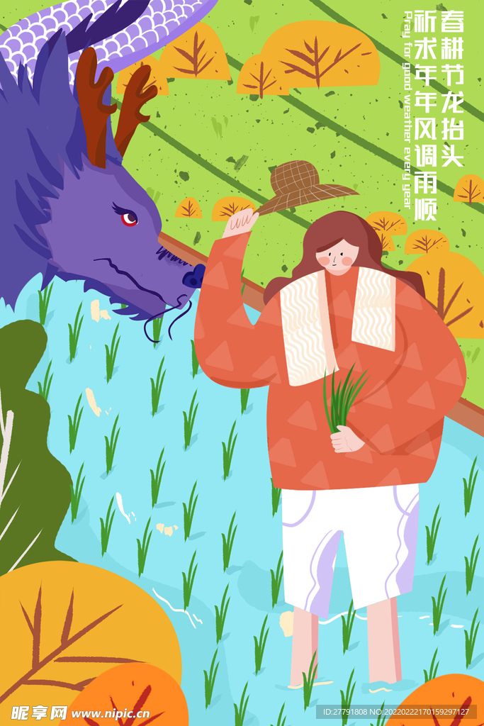 地产龙抬头节日海报