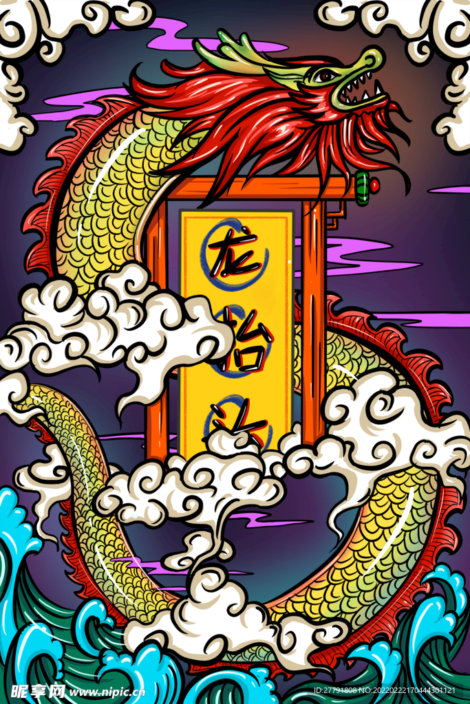 地产龙抬头节日海报