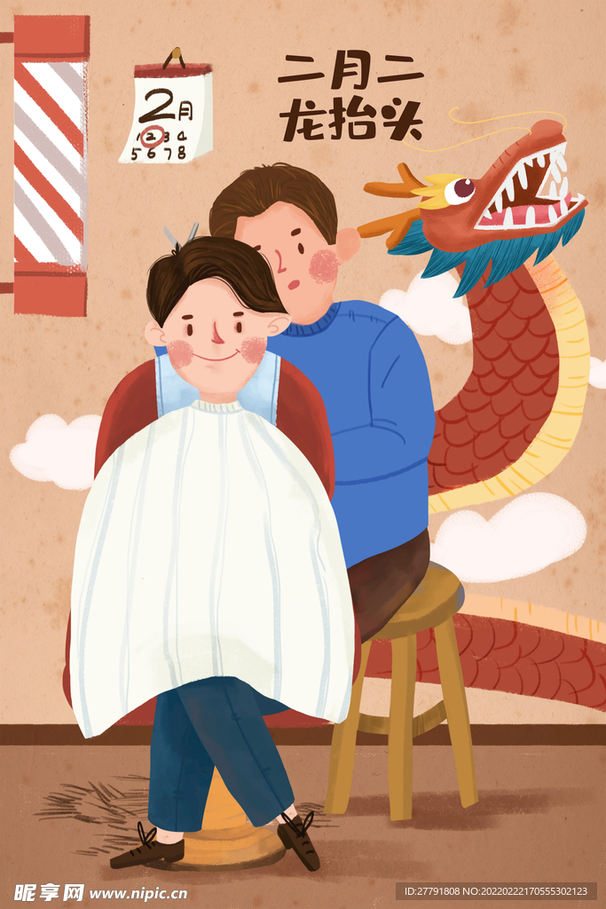 地产龙抬头节日海报