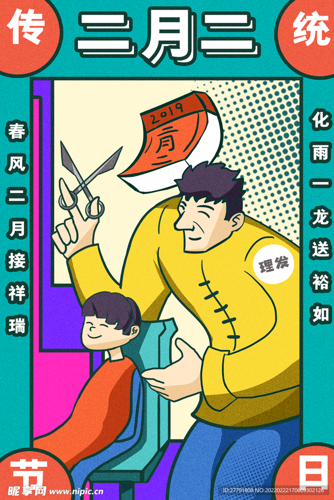 地产龙抬头节日海报