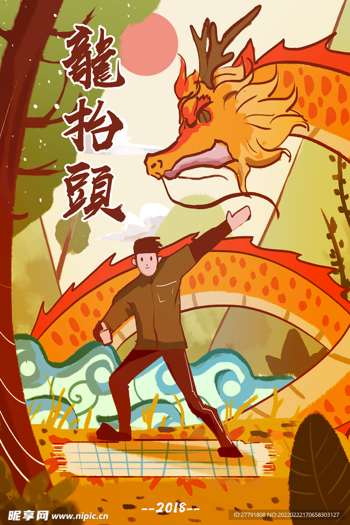 地产龙抬头节日海报