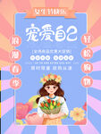 地产妇女节节日活动海报
