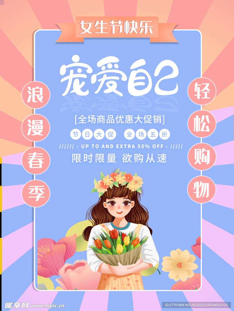 地产妇女节节日活动海报
