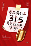315消费者权益日