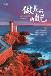 蓝色励志风景海报