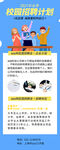 蓝色校园招聘海报