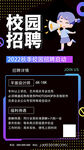 黑色学校招聘海报