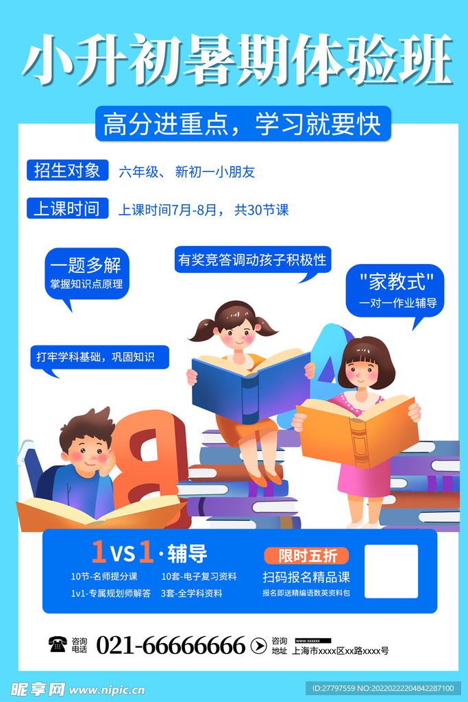 蓝色插画暑假海报