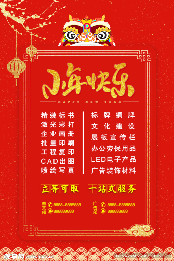 红色简约小年海报