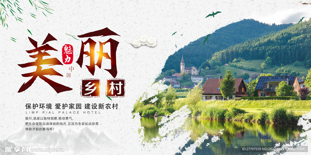 绿色美丽乡村展板