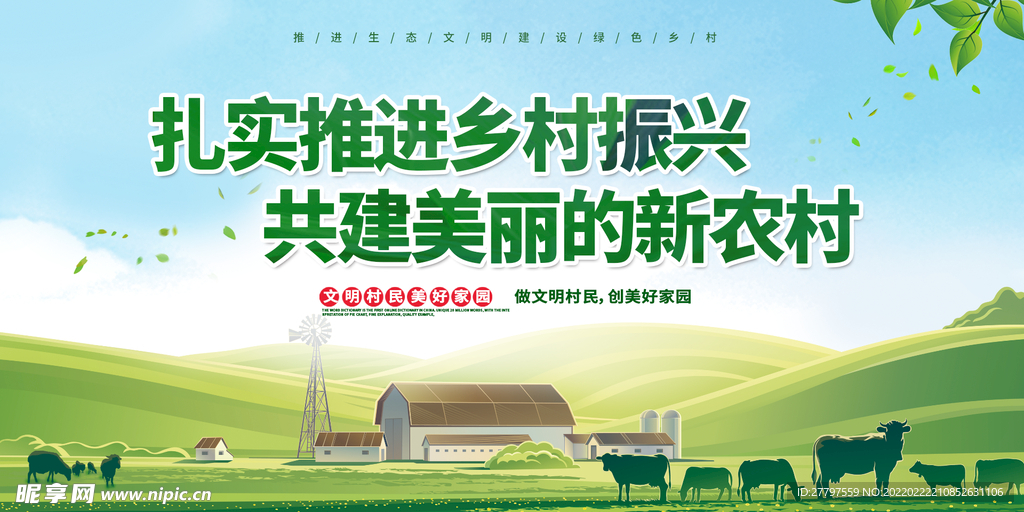 绿色美丽乡村展板