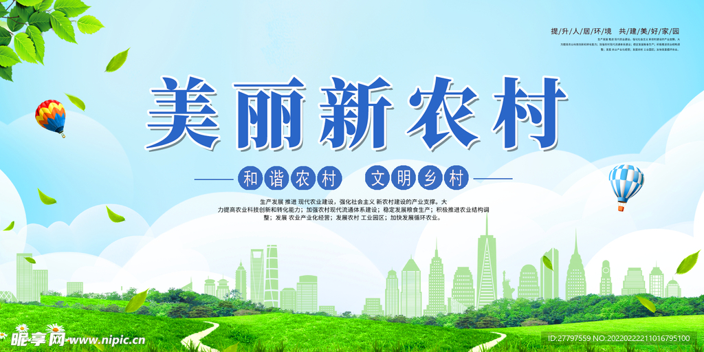 绿色美丽乡村展板