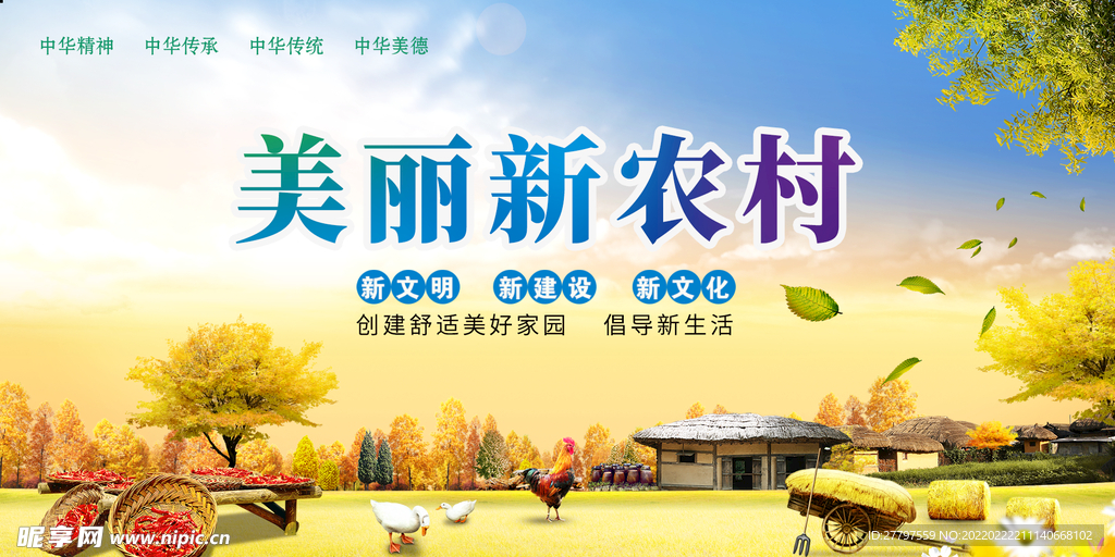 绿色美丽乡村展板