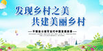 绿色美丽乡村展板