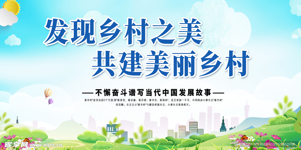 绿色美丽乡村展板