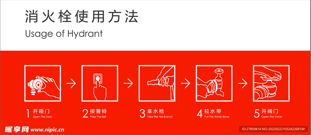 消火栓使用方法