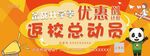 返校总动员