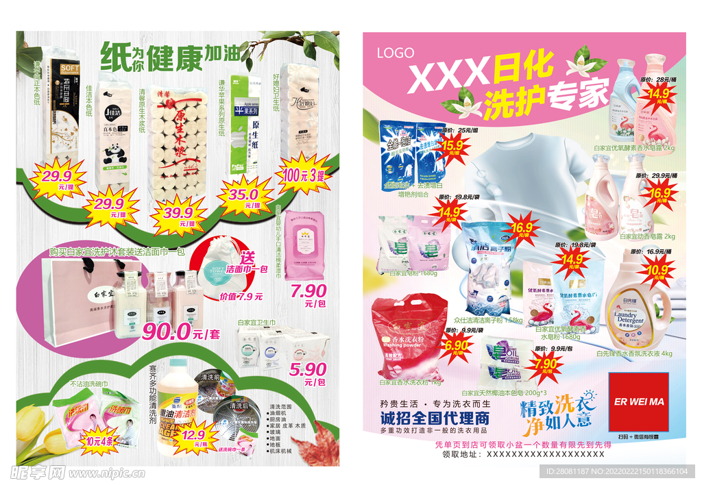洗化海报设计