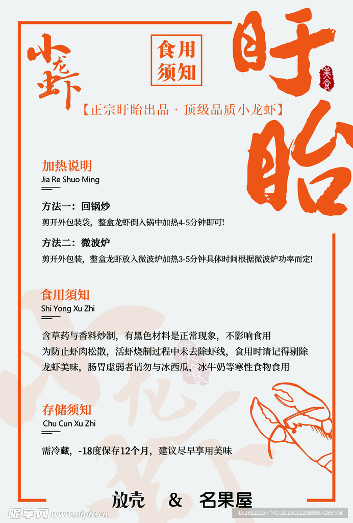 小龙虾海报说明书展板
