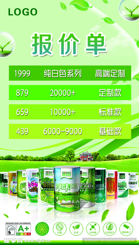 油漆涂料报价单海报展架