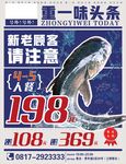 鱼火锅美食海报