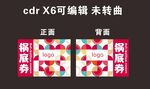 美食代金券x6