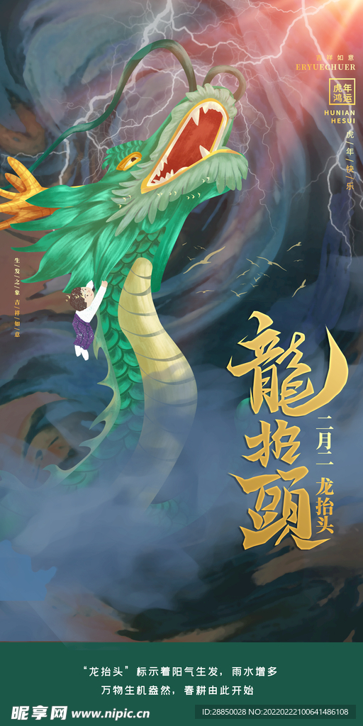 二月二龙抬头