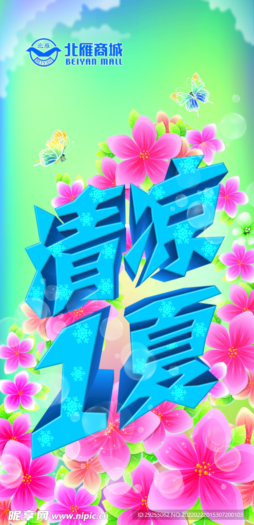夏天 背景 海报 夏季 传单