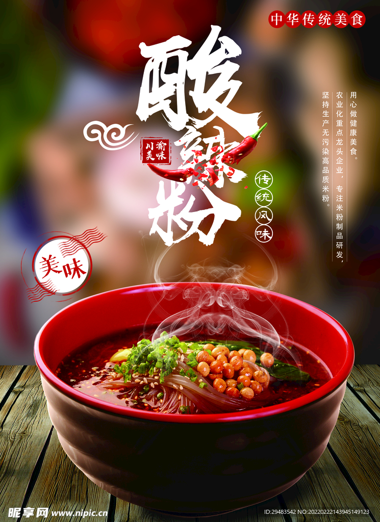 酸辣粉 