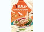 酸辣粉 