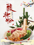 酸辣粉 
