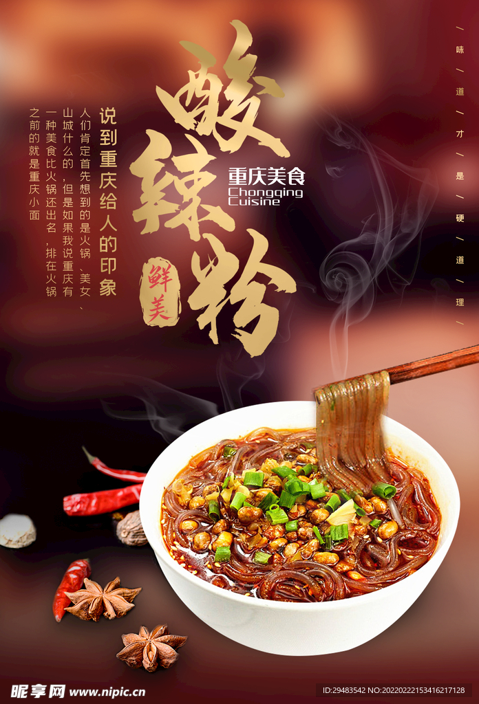 酸辣粉 