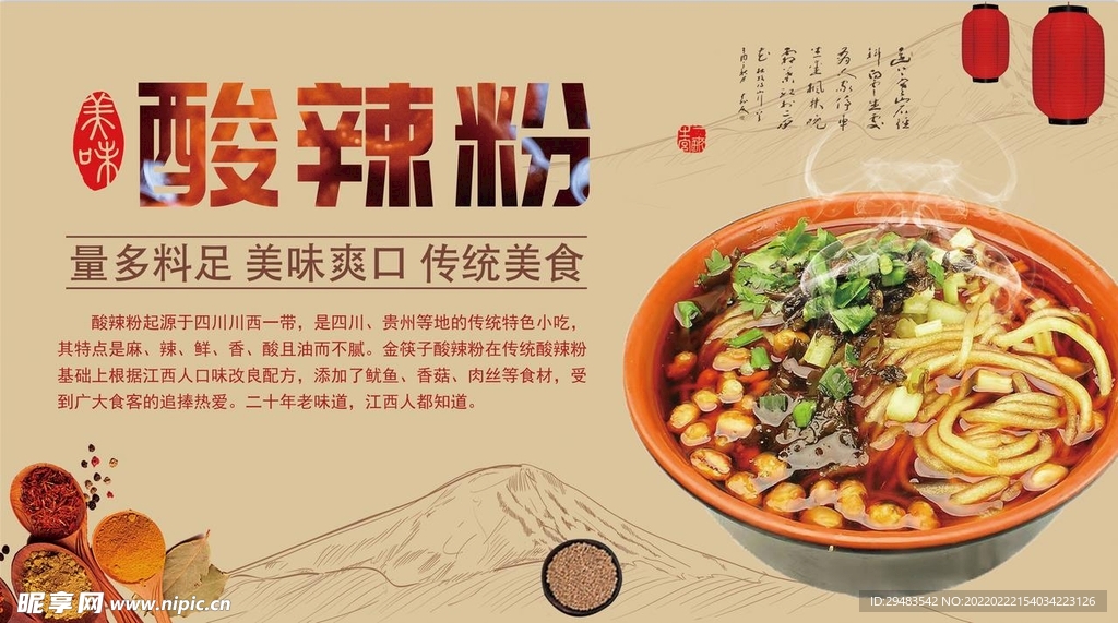 酸辣粉