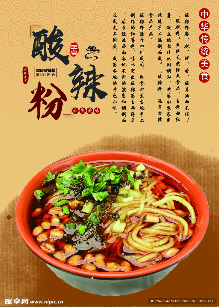酸辣粉 