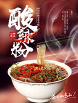 酸辣粉