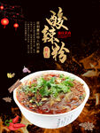 酸辣粉 