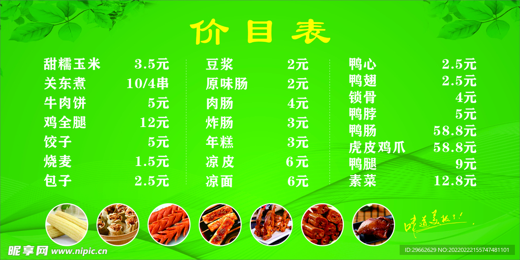 价目表