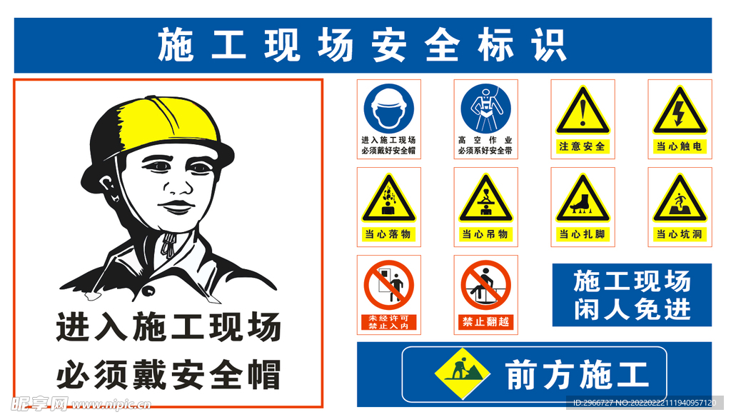 施工现场安全标识 