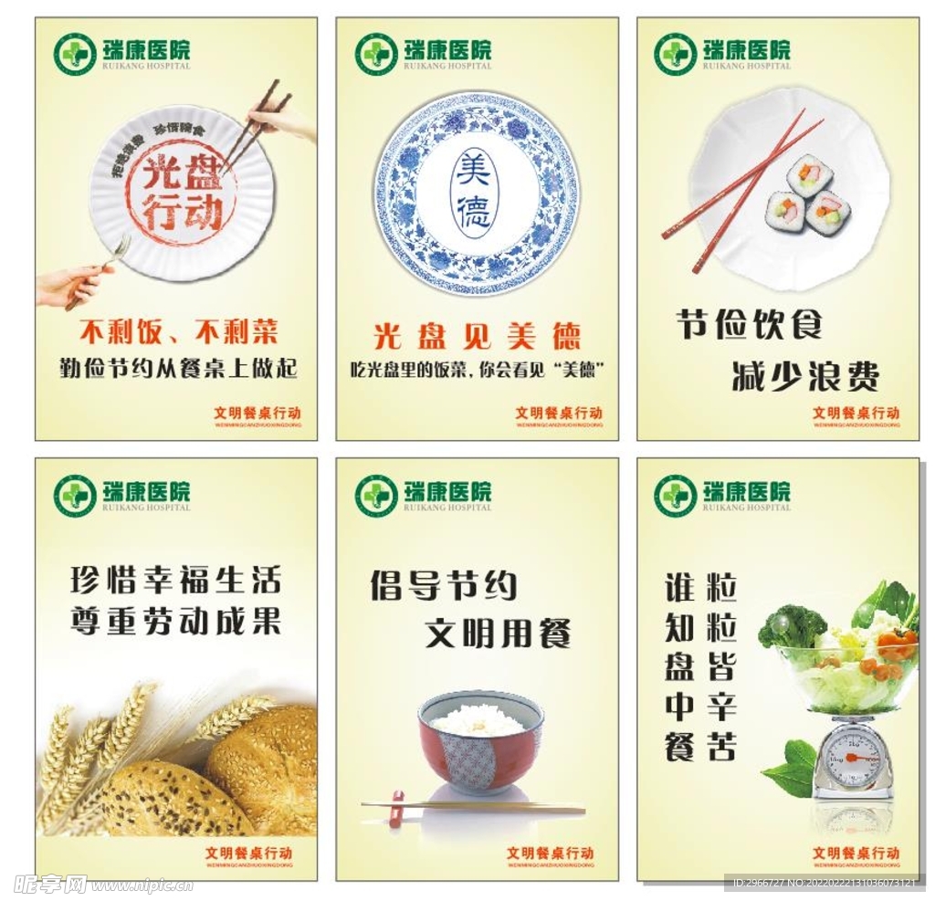 光盘行动