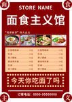 面食主义