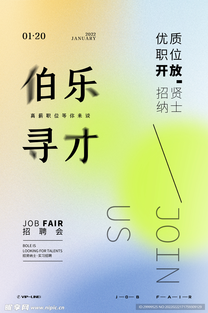 招聘海报