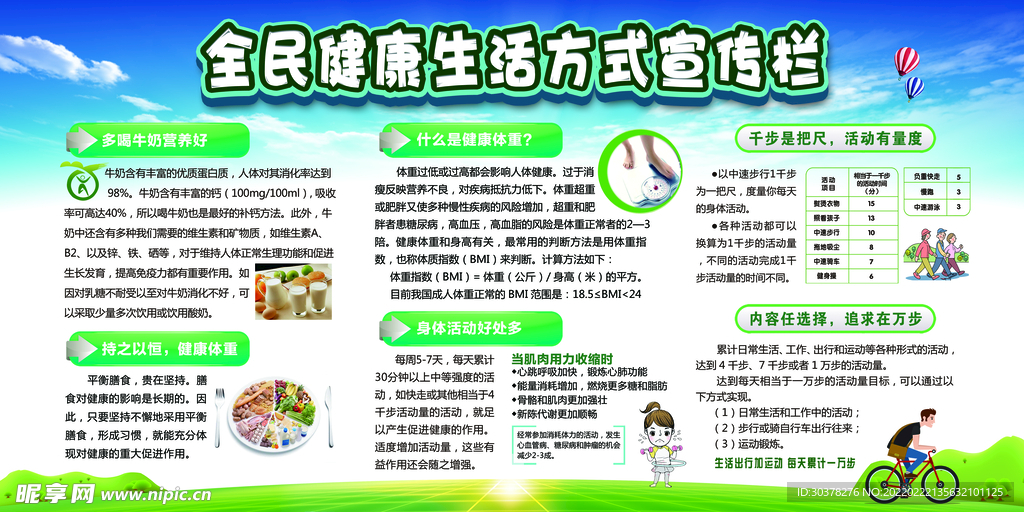 健康生活
