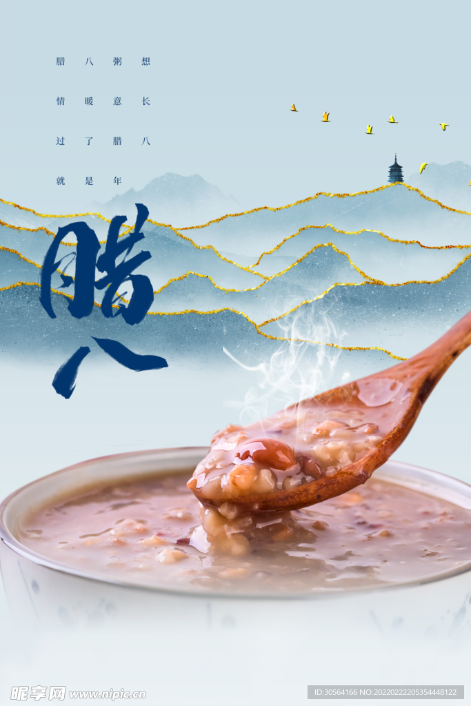 腊八
