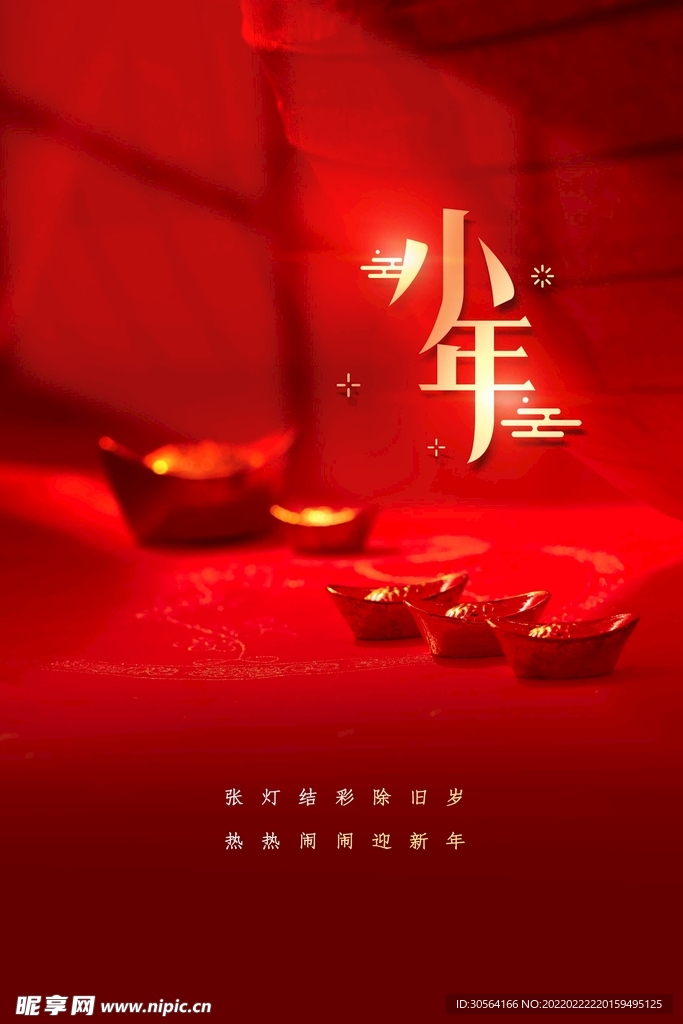 小年