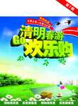 清明春游欢乐购