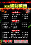 海鲜煎肉菜单图片