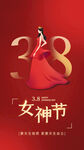 三八妇女节海报