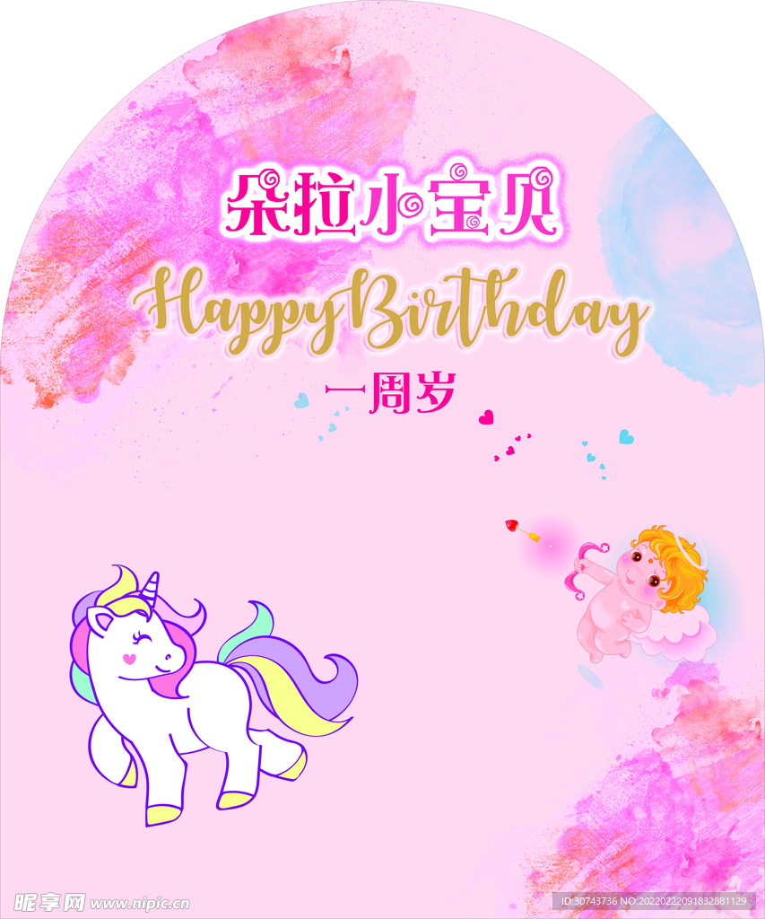 生日宴背景