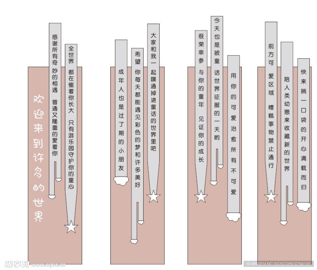 卡通柱子造型 